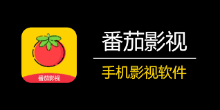番茄影视大全在线观看平台|免费看剧无广告困扰